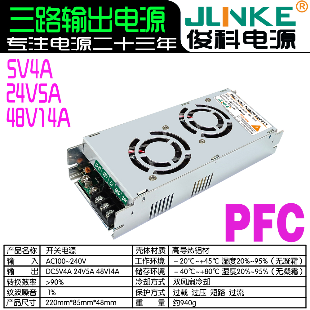 5V4A/24V5A/48V14A