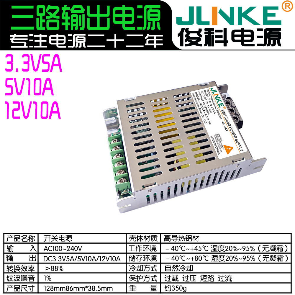 3.3V/5A/5V10A/12V8A