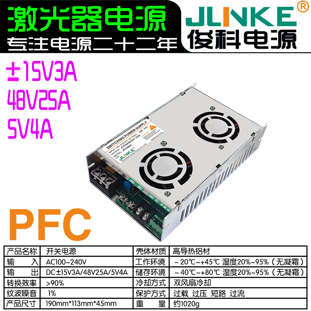 ±15V3A/5V4A/48V25A